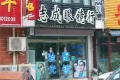 三盛国际公园户型图48