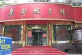新泉城名苑户型图10