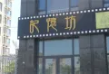 恒信天悦楼盘图32