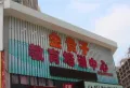 中铁逸都国际阅山楼盘图19
