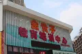 三盛国际公园户型图59