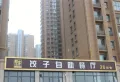 美好城楼盘图63