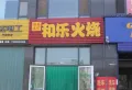 恒信天悦楼盘图45