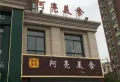 美好城楼盘图71