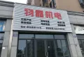 宾虹星城楼盘图65