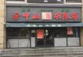 东润银基望京楼盘图28