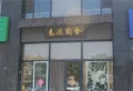 恒信天悦楼盘图35