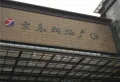 翡翠湾2期·云湾楼盘图11