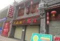 城北福第楼盘图24
