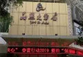 川建御锦坊楼盘图14
