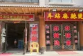 光明御园楼盘图19
