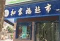冠通水云墅楼盘图57