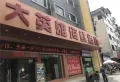 元通观天下楼盘图23