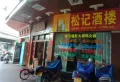 蟠龙御景苑楼盘图46