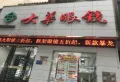 冠通水云墅楼盘图8