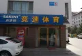 光明御园楼盘图3