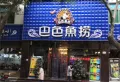 川建御锦坊楼盘图29