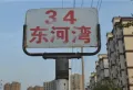 东河湾楼盘图9