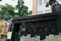 万瑞华庭楼盘图12