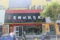 和兴东方名城户型图14