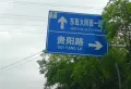 亿华西苑楼盘图3