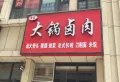 九街十八巷楼盘图47