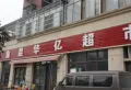 宏达雍锦悦府楼盘图17