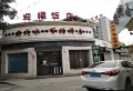 万达天御楼盘图55