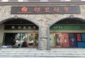 鸿威翡翠城楼盘图25