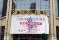 城北福第楼盘图11