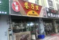 开元综合楼楼盘图23