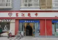 凯江盛世楼盘图5