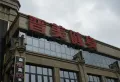 康华玫瑰园楼盘图10