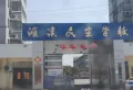 御溪·悦榕府楼盘图11