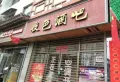 万达天御楼盘图65