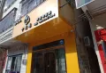 鸿禧华庭楼盘图41
