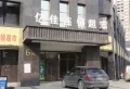 东泰翡翠郡三期楼盘图18