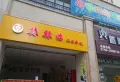鸿基豪苑楼盘图15