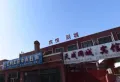 万润·北京运河湾楼盘图14