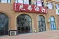 学府壹号户型图28