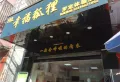 鸿禧华庭楼盘图51