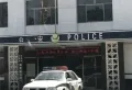 汾阳龙凤尚都楼盘图17