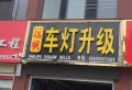 九街十八巷楼盘图26