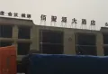 紫云府天赐楼盘图11