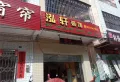 鸿禧华庭楼盘图35