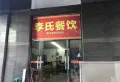 凤凰名城楼盘图10