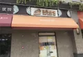 万锦悦府楼盘图67
