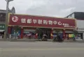 城北福第楼盘图10