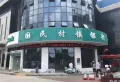 中房蔚蓝风景楼盘图36