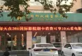 恒大悦龙台楼盘图43